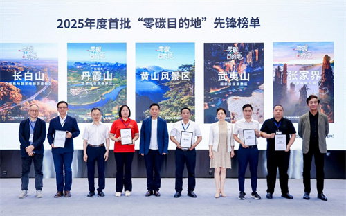 宁德时代发布零碳文旅实践标杆，以“四化”方案赋能景区绿色转型